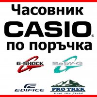 ПРОМОЦИЯ НА ОРИГИНАЛНИ ЧАСОВНИЦИ CASIO. ЧАСОВНИК КАСИО, снимка 1 - Други - 20216880