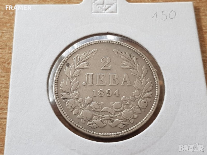 2 лева 1894 година сребърна монета, снимка 1