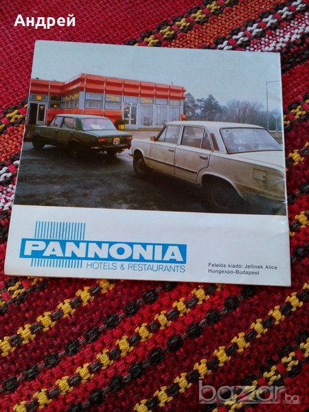 Брошура PANONIA, снимка 1
