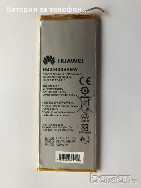 Батерия за Huawei Ascend P7, HB3543B4EBW, снимка 1