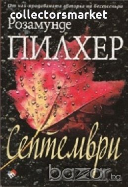 Септември, снимка 1
