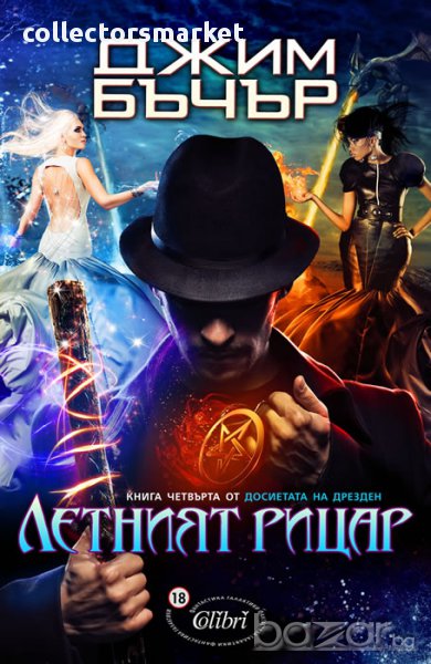 Летният рицар, снимка 1