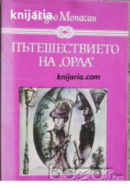 Избрани книги за деца и юноши: Пътешествието на Орла , снимка 1
