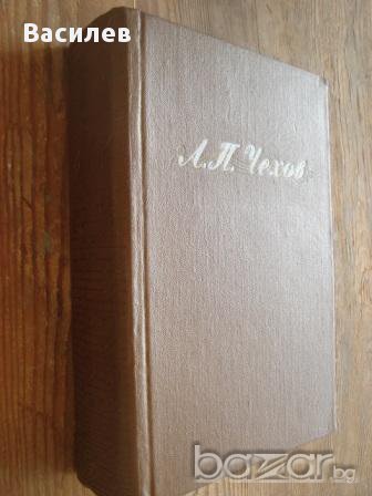 А. Чехов в оригинал на руски език, снимка 1