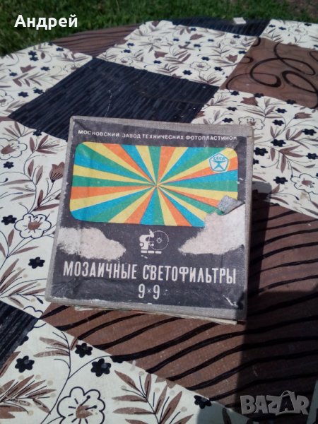 Стари мозаечни светлофилтри, снимка 1