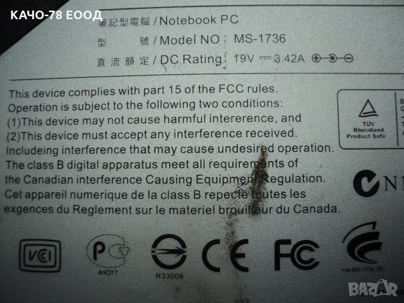 Лаптоп MSI MS-1736, снимка 1