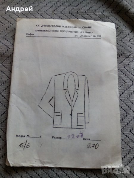 Упътване за изработка на дреха, снимка 1