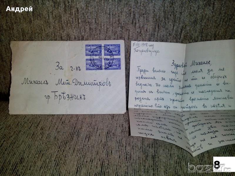 Стари Плик и Писмо 1942г, снимка 1