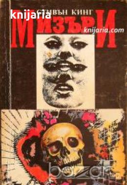 Мизъри , снимка 1