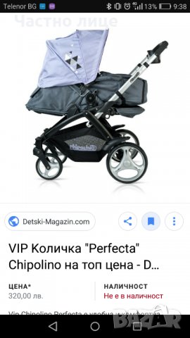 Разпродажба!Комбинирана детска количка Чиполино, снимка 1 - Детски колички - 25879128