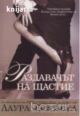 Раздавач на щастие