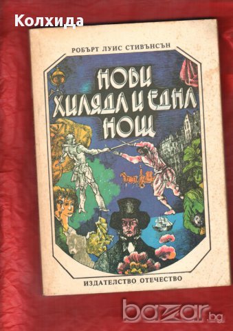 Кенилуърт, Пирати по Мисисипи,Един сокол лети, Ловецът на елени, Пиратът, Робин Худ и др., снимка 3 - Художествена литература - 11212498