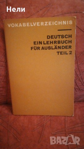 Deutsch ein Lehrbuch für Ausländer Teil 2, снимка 1 - Чуждоезиково обучение, речници - 23744657