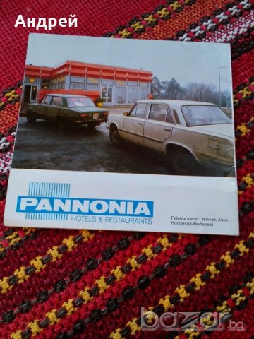 Брошура PANONIA