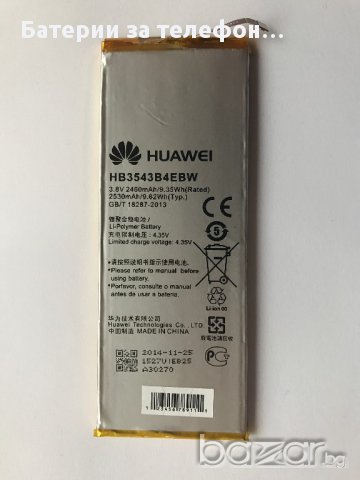 Батерия за Huawei Ascend P7, HB3543B4EBW, снимка 1 - Оригинални батерии - 16724667