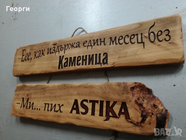 Дърворезба ”Бира”, снимка 3 - Пана - 25313963