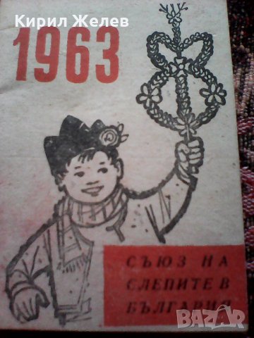 Стара книжка на слепите , снимка 2 - Специализирана литература - 23880686