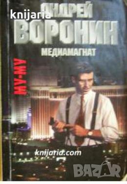 Медиамагнат 