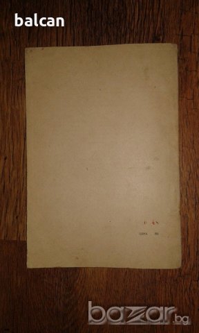Справочник на филателиста 1963 година, снимка 4 - Филателия - 18710725