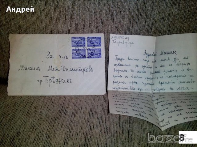 Стари Плик и Писмо 1942г, снимка 1 - Антикварни и старинни предмети - 17279853