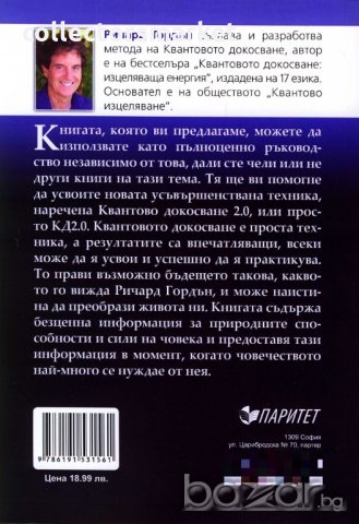Енергийна медицина, снимка 2 - Специализирана литература - 19346773