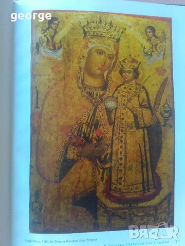 Bulgarian Christian Civilization - Bozhidar Dimitrov, снимка 11 - Специализирана литература - 22032683