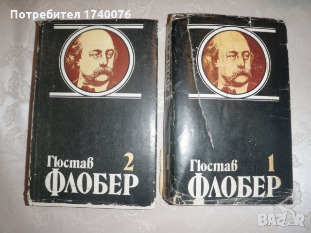 Гюстав Флобер том 1 том 2