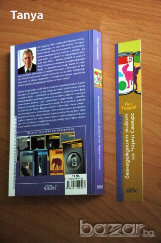 Книга, Пол Тордей - "Безнадеждният живот на Чарли Самърс", нова, български език ​, снимка 3 - Художествена литература - 20243755