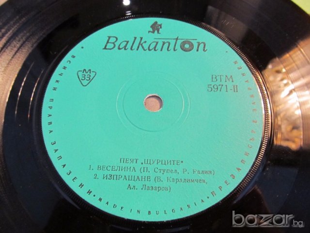 Малка Грамофонна плоча - Шурците рок български рок - издание 70 те години !, снимка 2 - Грамофонни плочи - 18838311