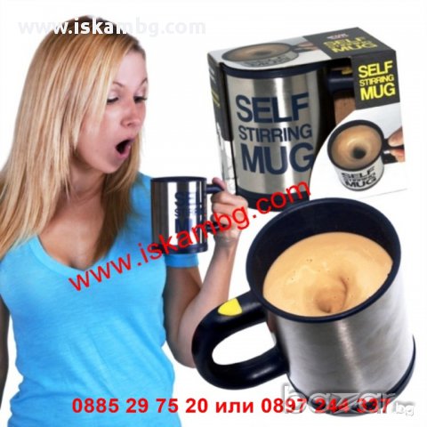 Чаша за мързеливци SELF STIRRING MUG - код 0513, снимка 2 - Чаши - 12259070