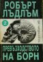 Колекция книги на Робърт Лъдлъм, снимка 4