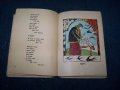 "Златни дни - сборник стихотворения за деца" 1933г., снимка 5