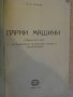 Книга "Парни машини - инж. Ат.Атанасов" - 190 стр., снимка 2