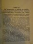 Книга "Материал по темата:Как живееха....." - 128 стр., снимка 3