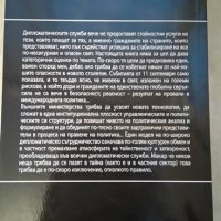 Новата дипломация, снимка 2 - Художествена литература - 20012192