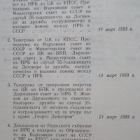 Българо-съветски отношения 1983-1986 Документи и материали 1989г., снимка 2 - Специализирана литература - 25534763