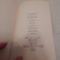 Клошмерл - Габриел Шевалие, снимка 3 - Художествена литература - 23567812