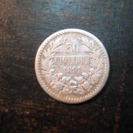 Монета "50 стотинки - 1891 г.", снимка 1 - Нумизматика и бонистика - 7787144
