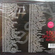 MP3 100 сръбски хита vol.3, снимка 4 - CD дискове - 11941095