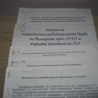 Теми по история на България, снимка 6 - Ученически и кандидатстудентски - 23756131