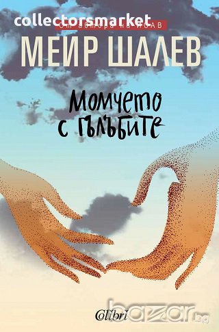 Момчето с гълъбите, снимка 1