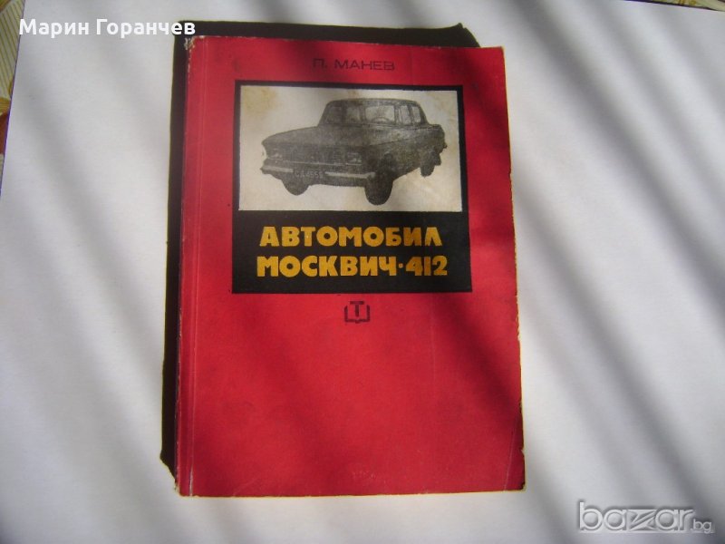 АВТОМОБИЛ-''МОСКВИ4-412'', снимка 1
