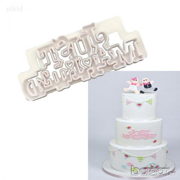 Just Married младоженци женени пластмасов резец форма надпис за бисквитки тесто фондан украса торта, снимка 1