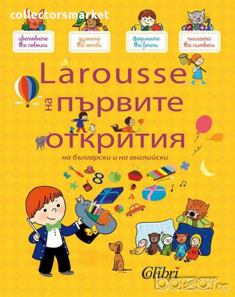 Larousse на първите открития, снимка 1