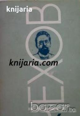 Антон Павлович Чехов Избрани творби в 8 тома том 6: Пътеписи , снимка 1