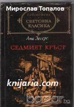 Седмият кръст , снимка 1