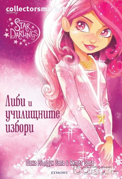 Либи и училищните избори, снимка 1