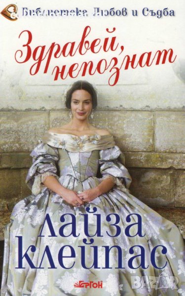 Здравей, непознат, снимка 1