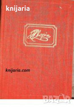 Библиотека Световни образи: Любовта на Шопен , снимка 1