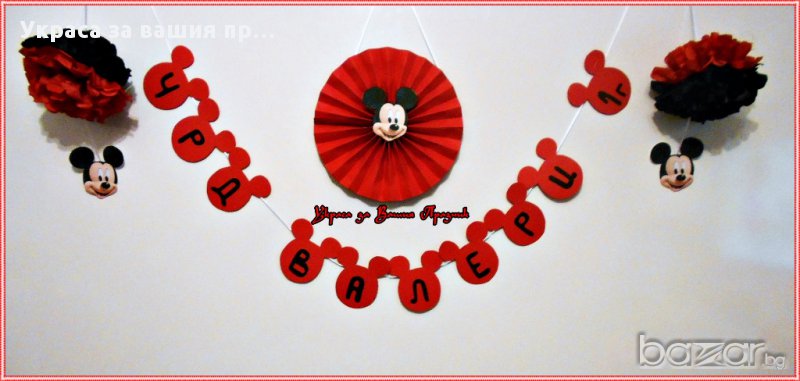 надпис по поръчка за първи роджен ден с Мики Маус, снимка 1